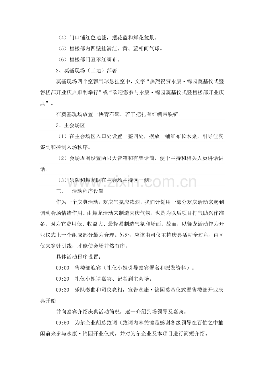 售楼部开业庆典策划方案样本.doc_第2页