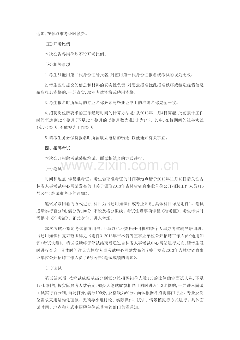 2013吉林省直事业编教师招聘考试16号公告.doc_第3页