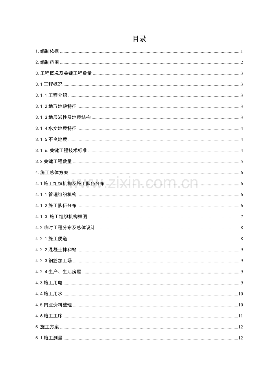 大桥实施性施工组织设计样本.doc_第3页