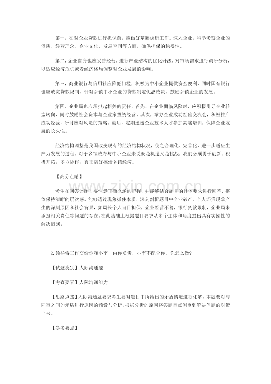 2013国家公务员面试真题解析江西出入境边防检.doc_第2页