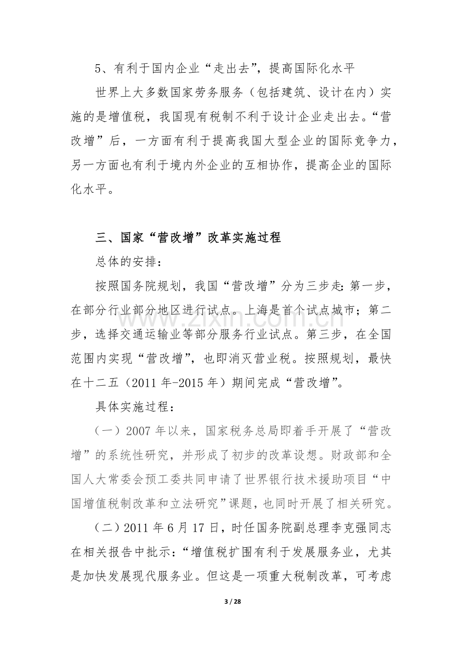 公司营改增培训课.docx_第3页