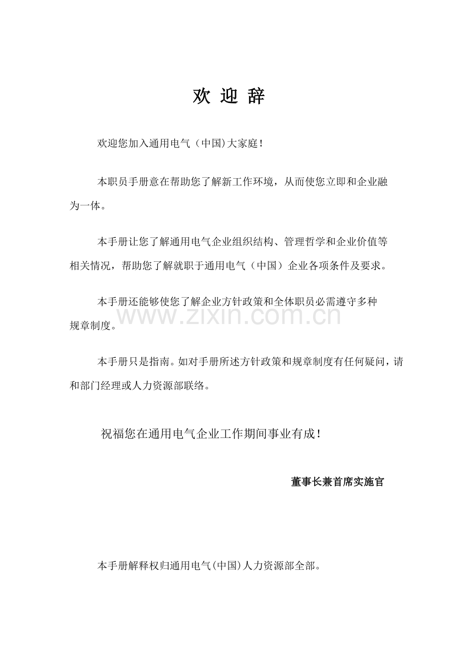 公司GE员工管理手册样本.doc_第2页