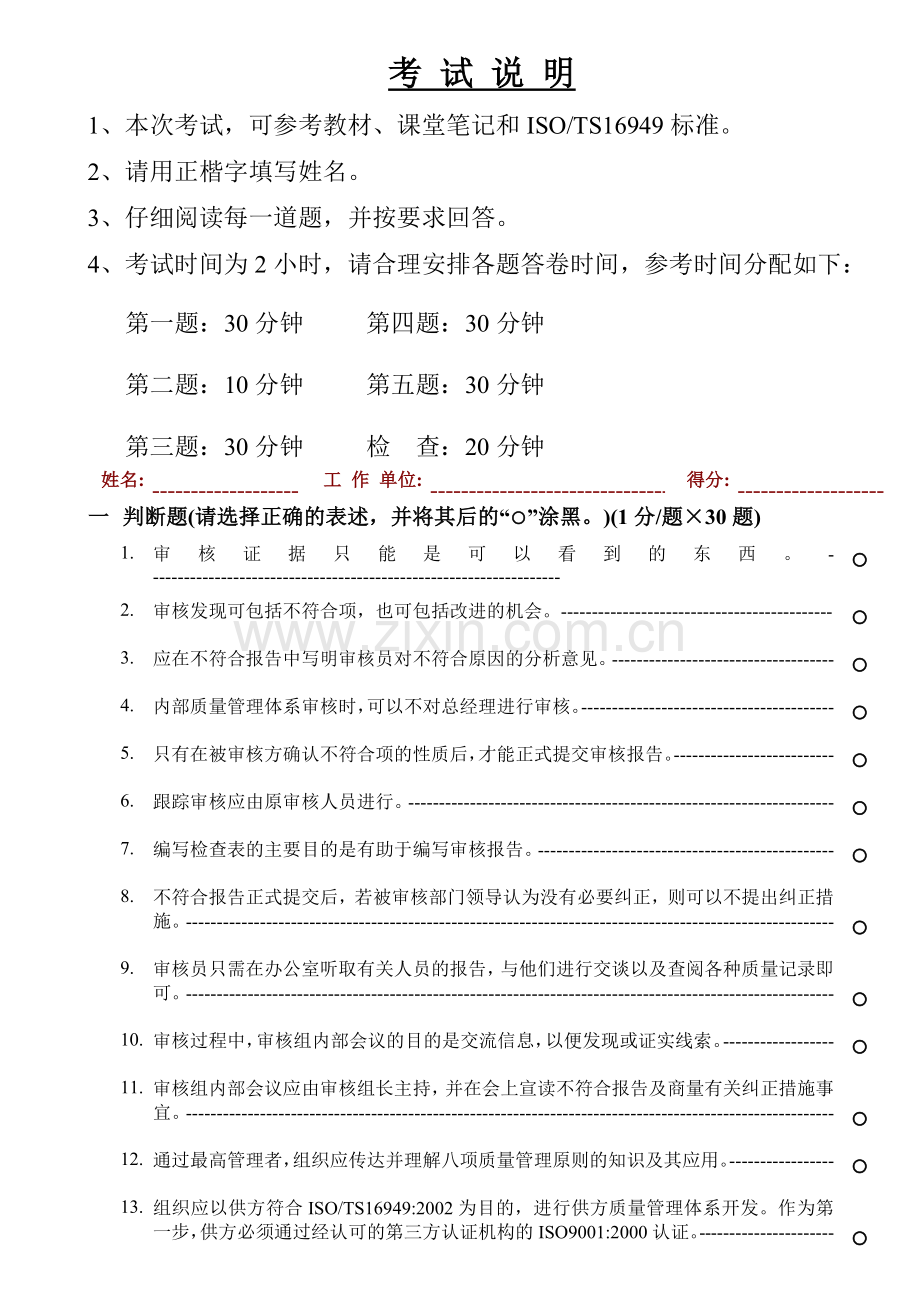 内审员资格培训试卷.docx_第1页