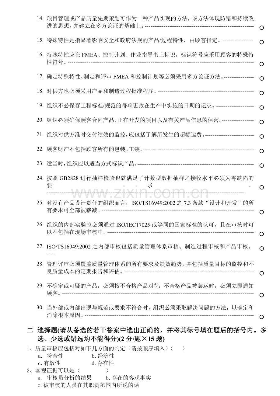 内审员资格培训试卷.docx_第2页