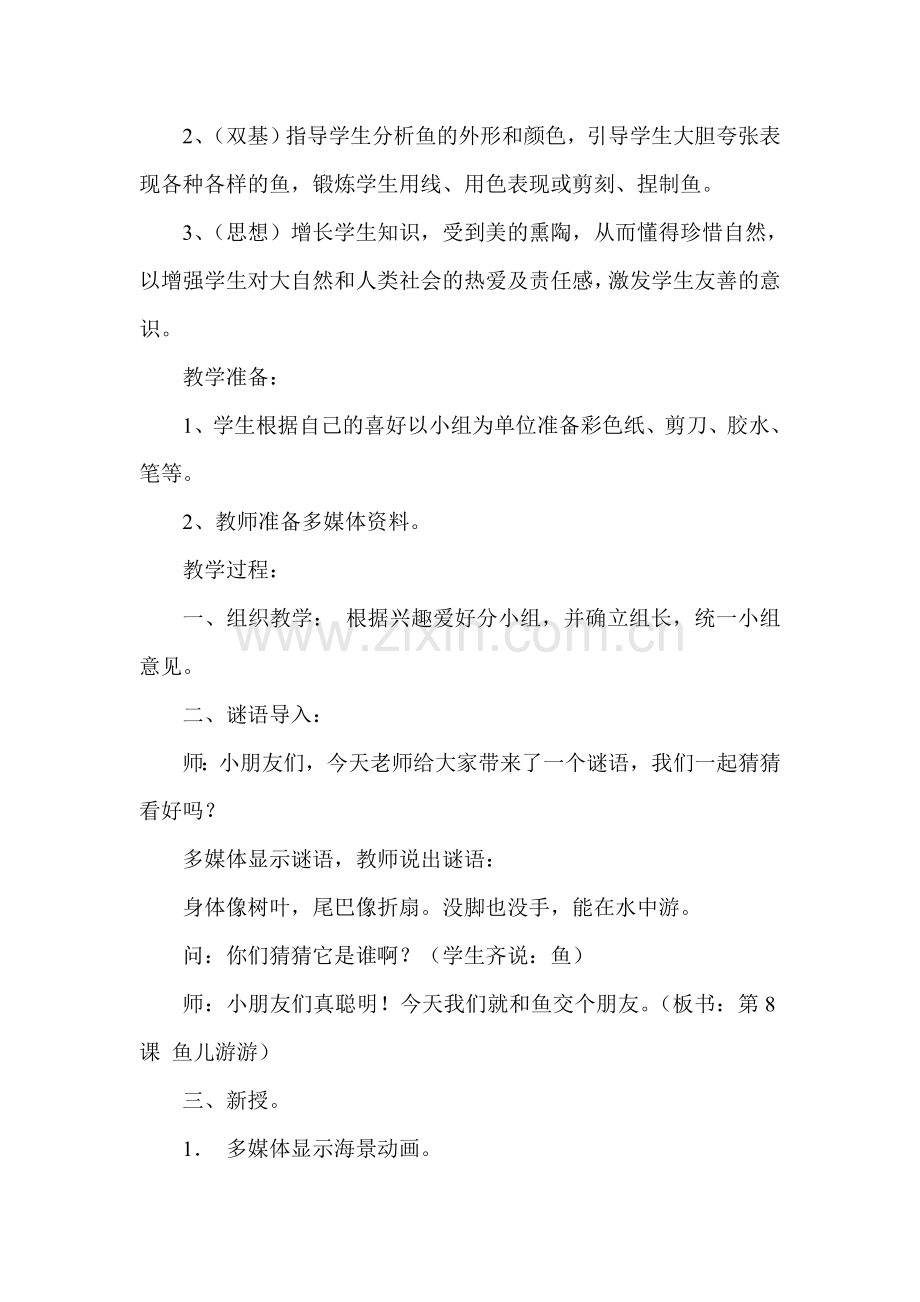 美术优秀教案资料.doc_第2页