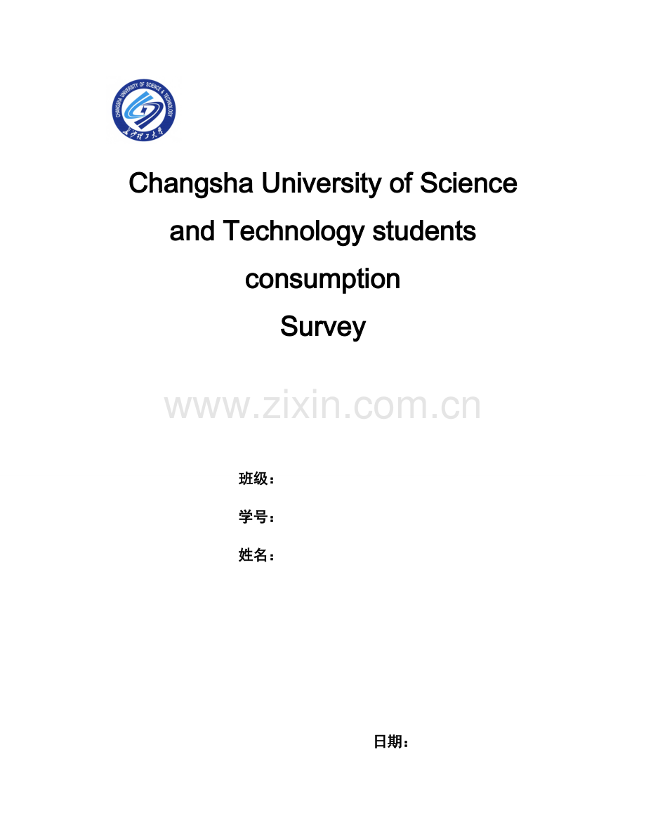 大学生消费状况调查英文版.doc_第1页