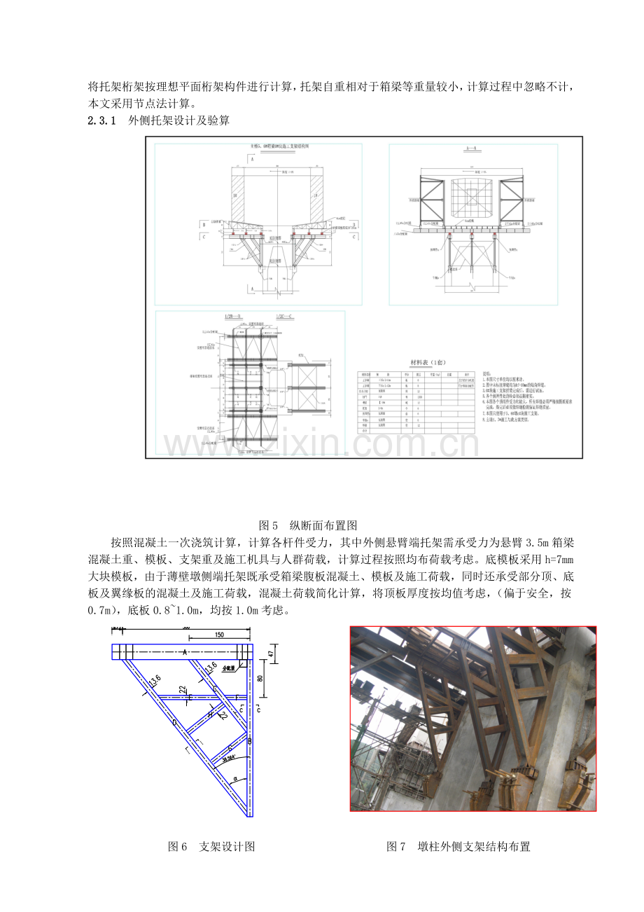 崇义大桥一0块箱梁托架设计验算secret.doc_第3页