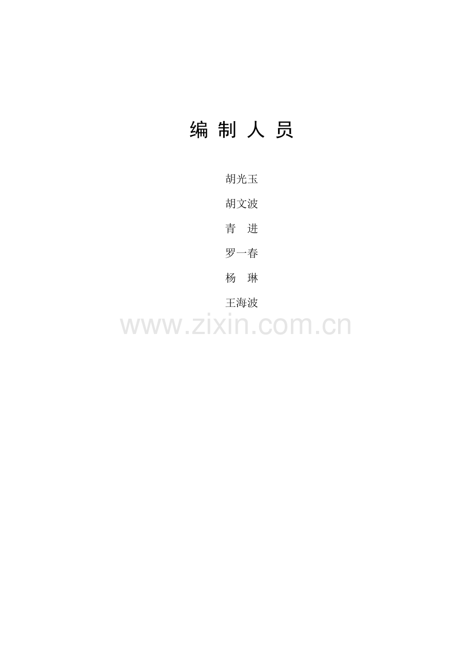 小区基础设施建设工程可行性研究报告样本.doc_第3页