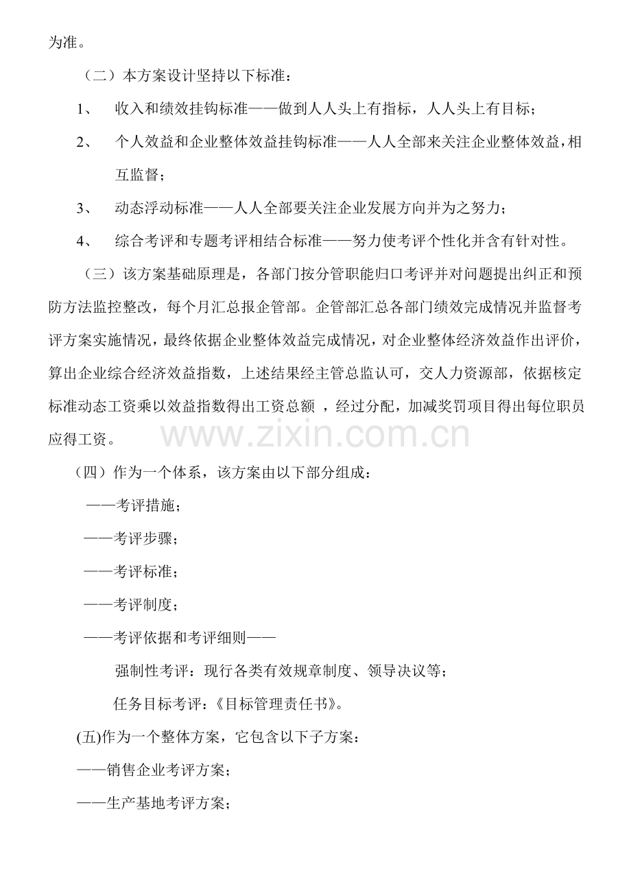 公司目标绩效管理整体考核方案样本.doc_第2页