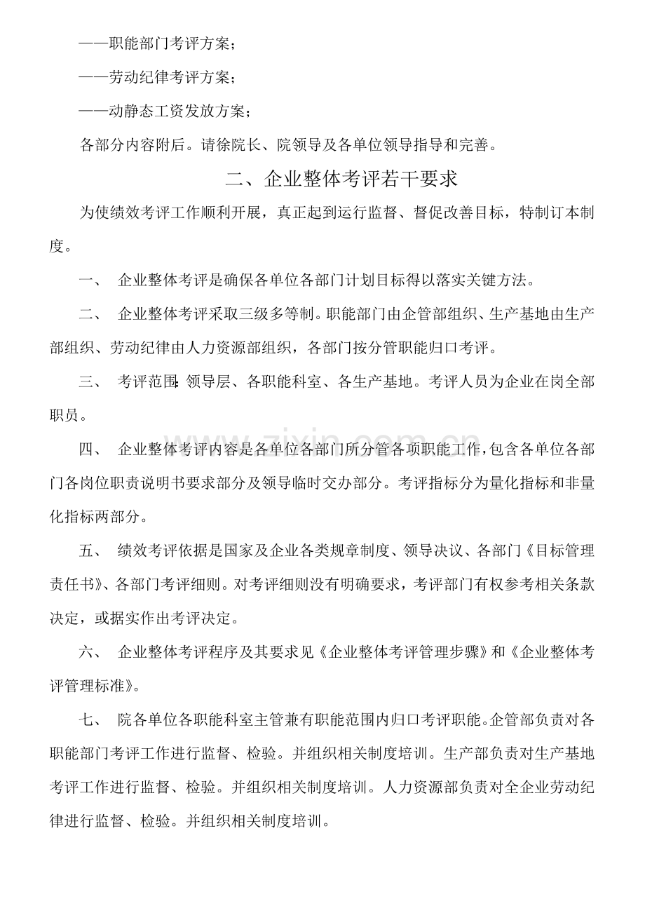 公司目标绩效管理整体考核方案样本.doc_第3页