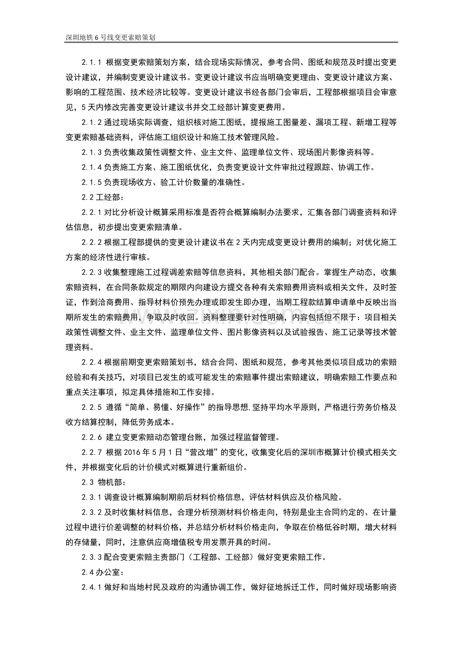 变更索赔策划书.docx_第3页