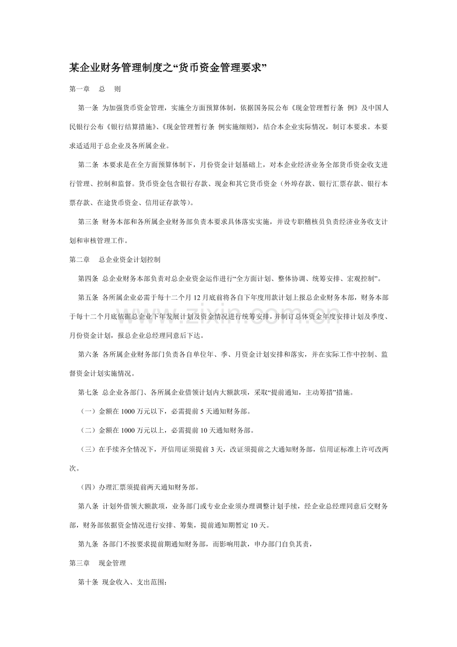 公司财务管理制度汇编资料样本.doc_第1页