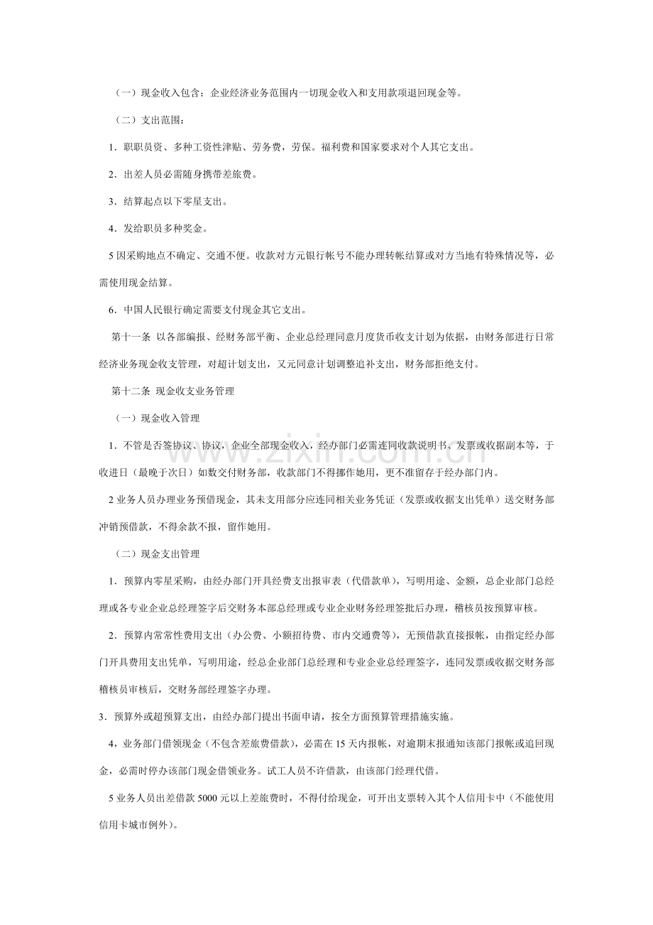 公司财务管理制度汇编资料样本.doc_第2页