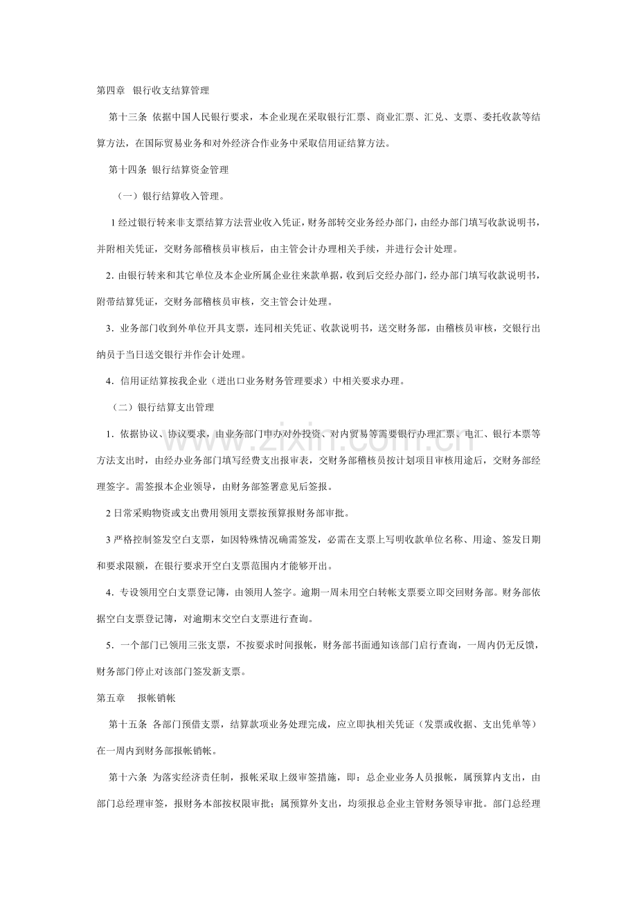 公司财务管理制度汇编资料样本.doc_第3页