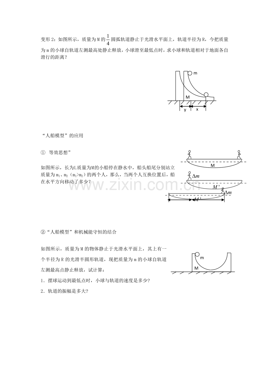 高中物理动量守恒定律人船模型.docx_第2页