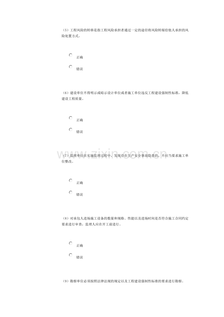 水利施工监理工程师继续教育考试题与答案85分北京分析.doc_第2页