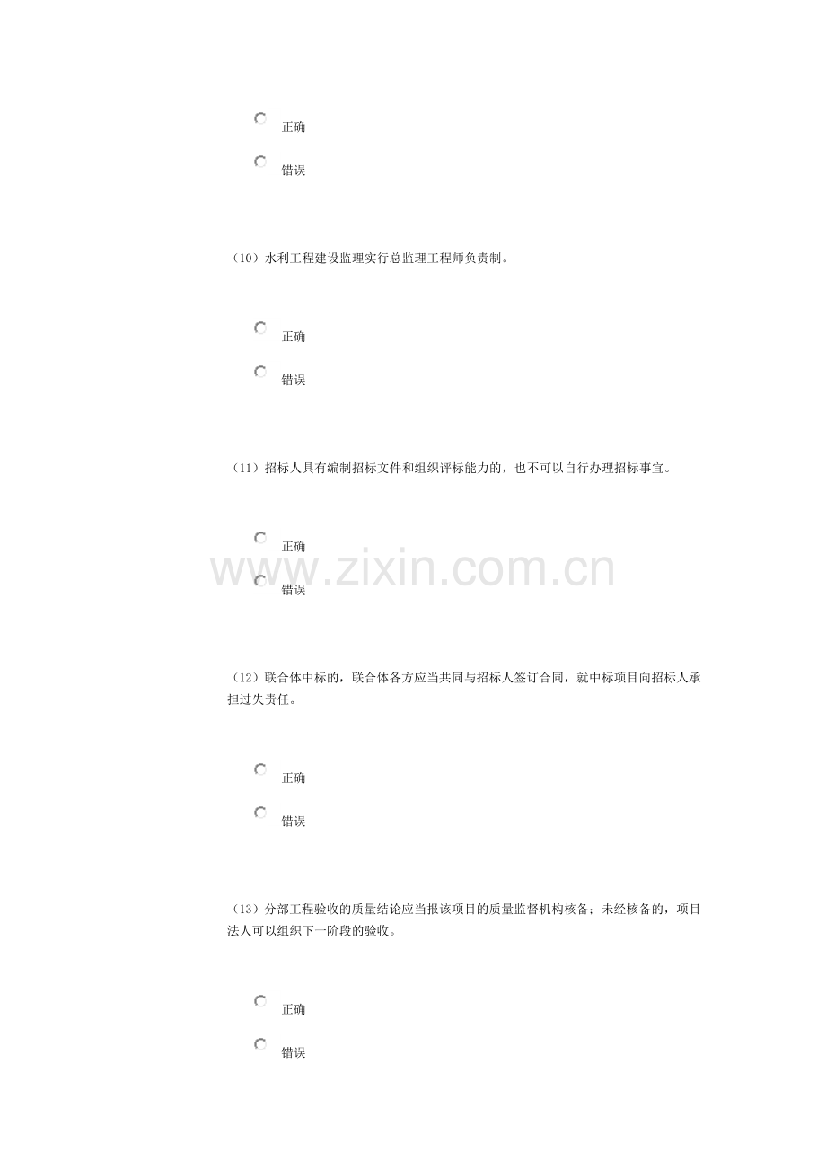 水利施工监理工程师继续教育考试题与答案85分北京分析.doc_第3页