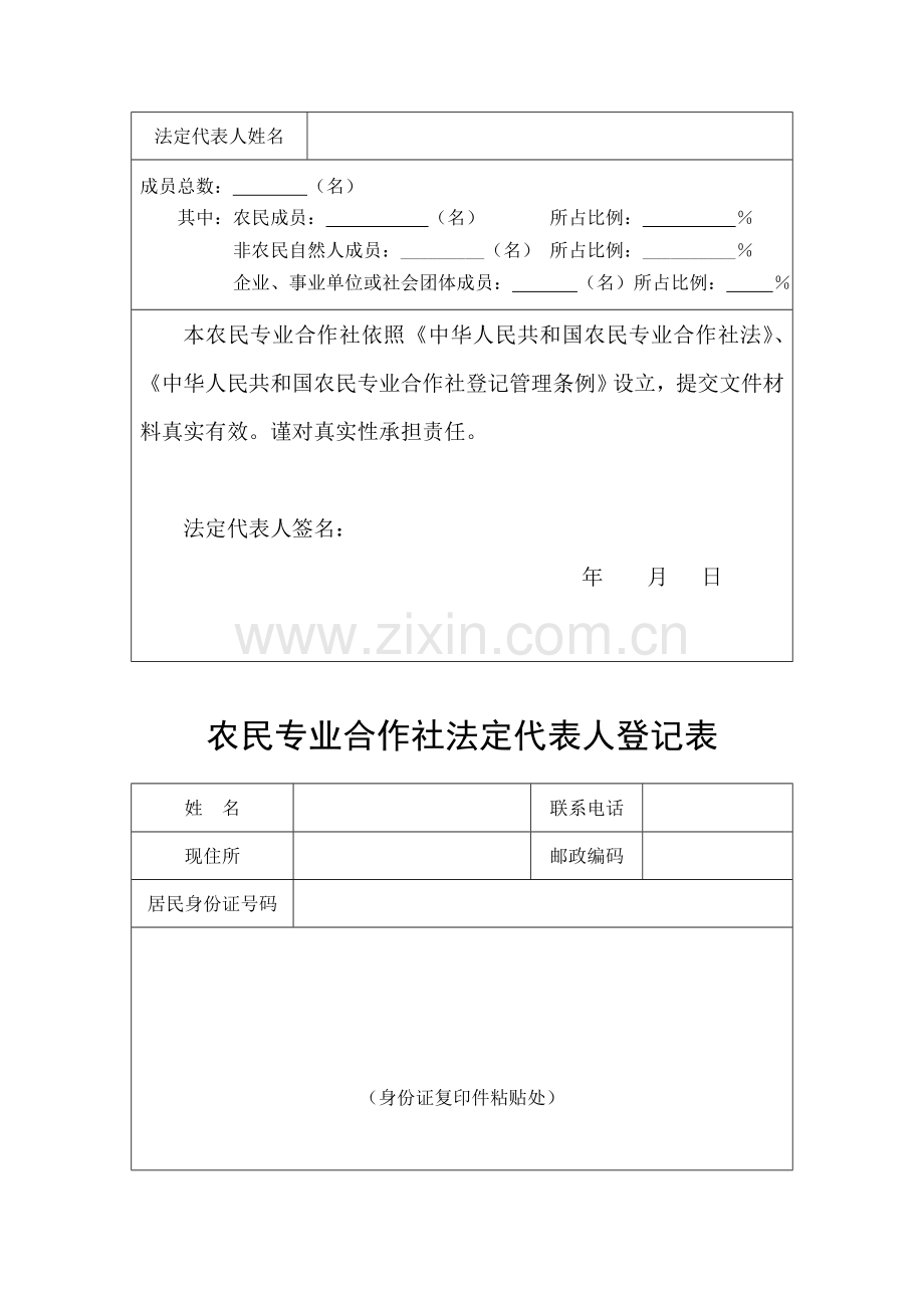 农民专业合作社设立登记申请书(不含名称预先核准版)资料.doc_第2页