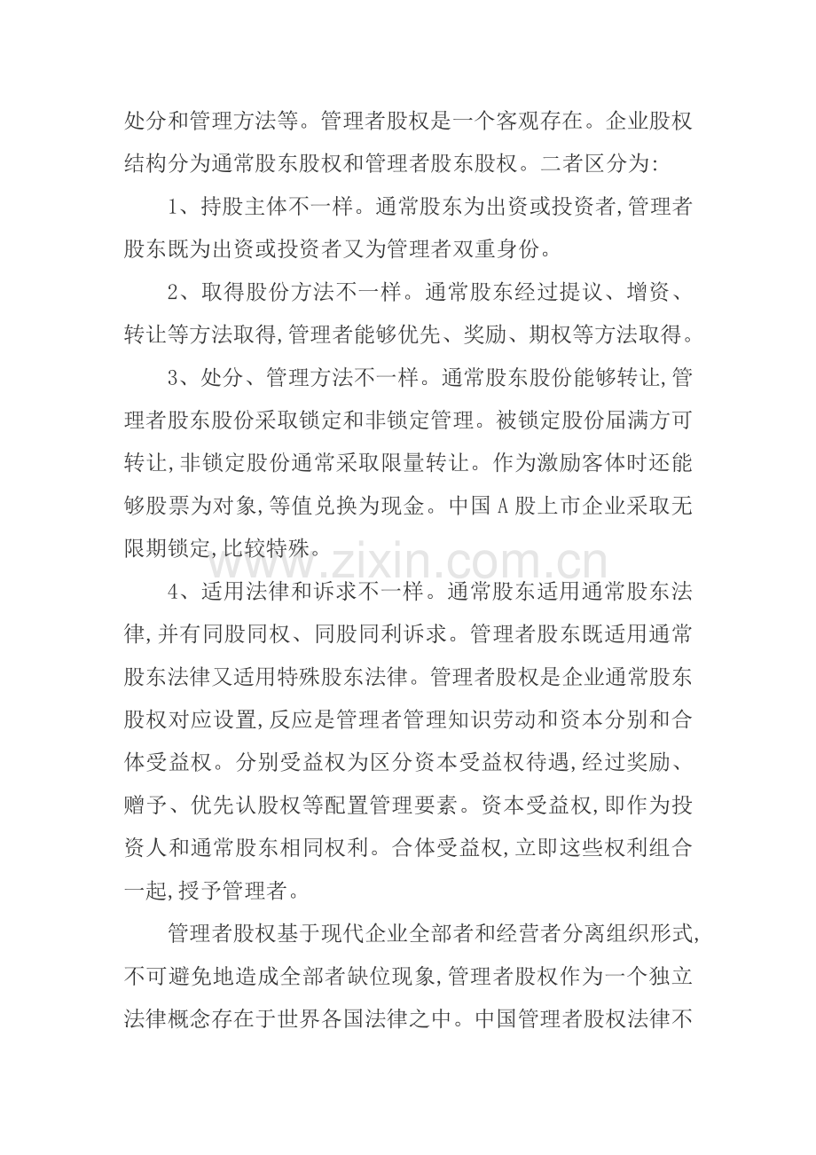 公司管理者股票期权制度讲解样本.doc_第2页