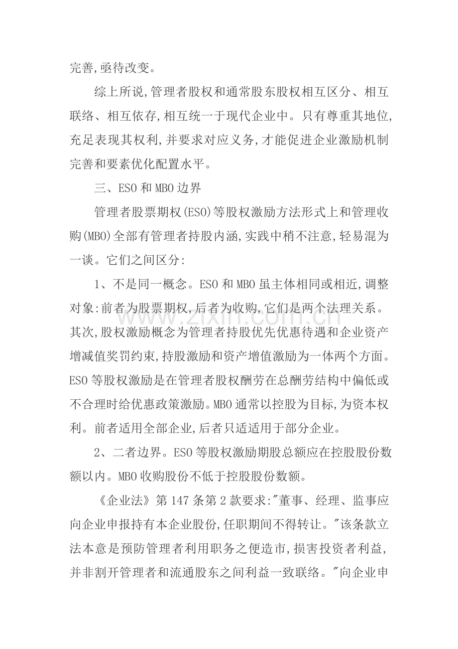 公司管理者股票期权制度讲解样本.doc_第3页