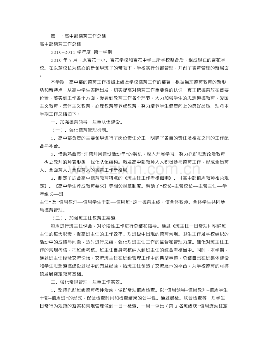 高中学校德育工作总结.doc_第1页