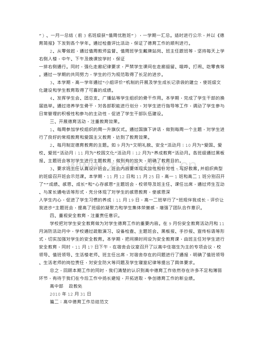 高中学校德育工作总结.doc_第2页