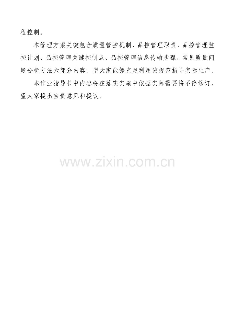 伊利公司冷饮事业部品控管理作业指导书样本.doc_第3页