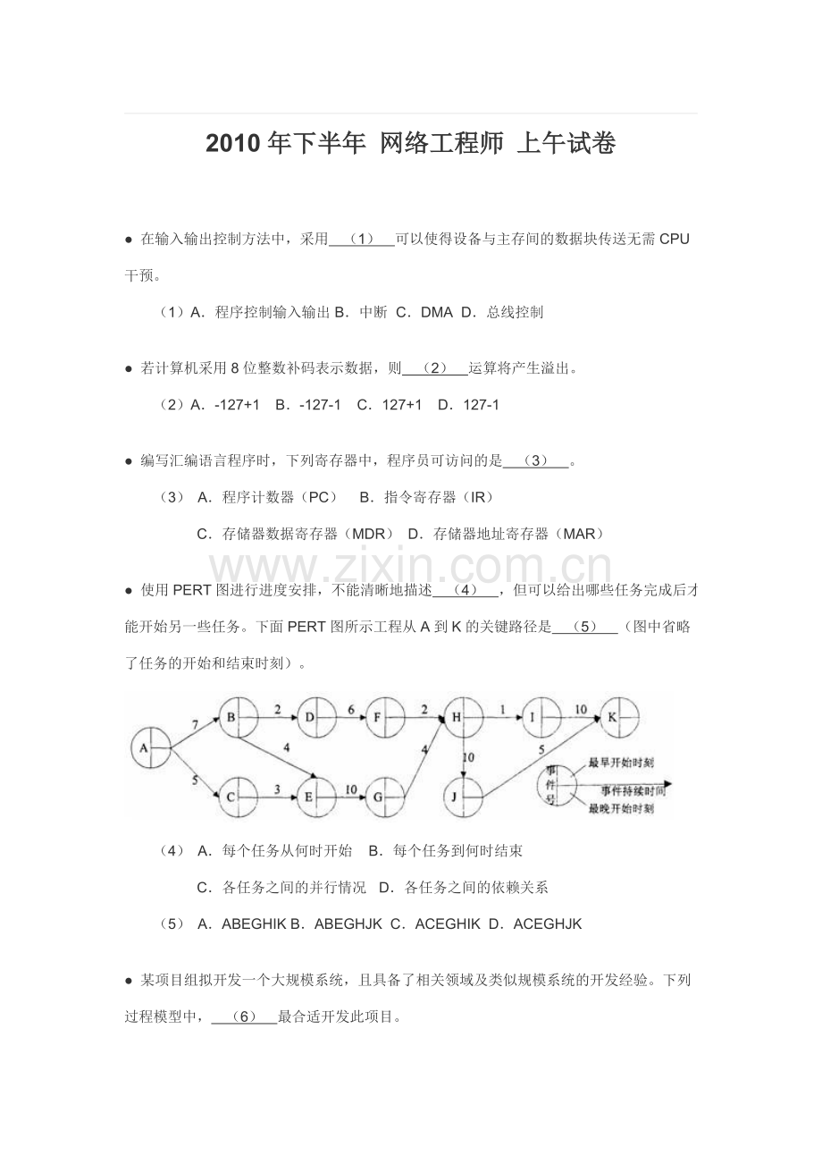 下半年网络工程师考试试题.doc_第1页