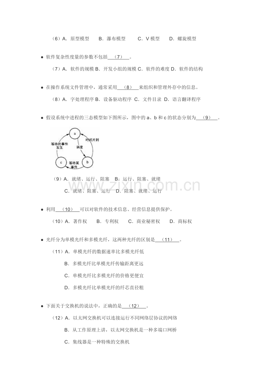 下半年网络工程师考试试题.doc_第2页