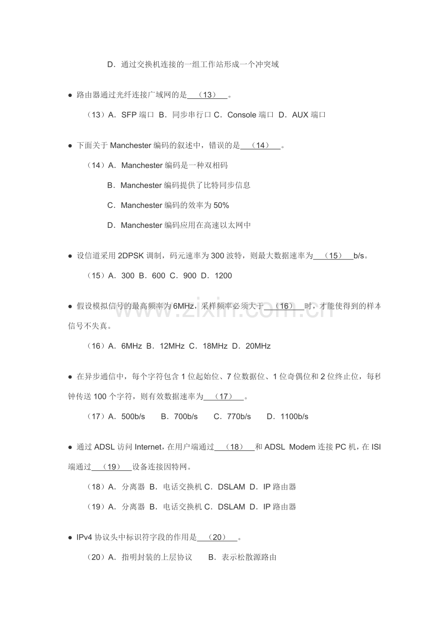 下半年网络工程师考试试题.doc_第3页