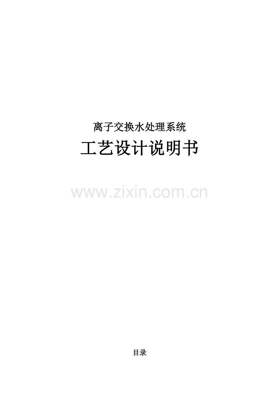 水处理系统设计.docx_第1页