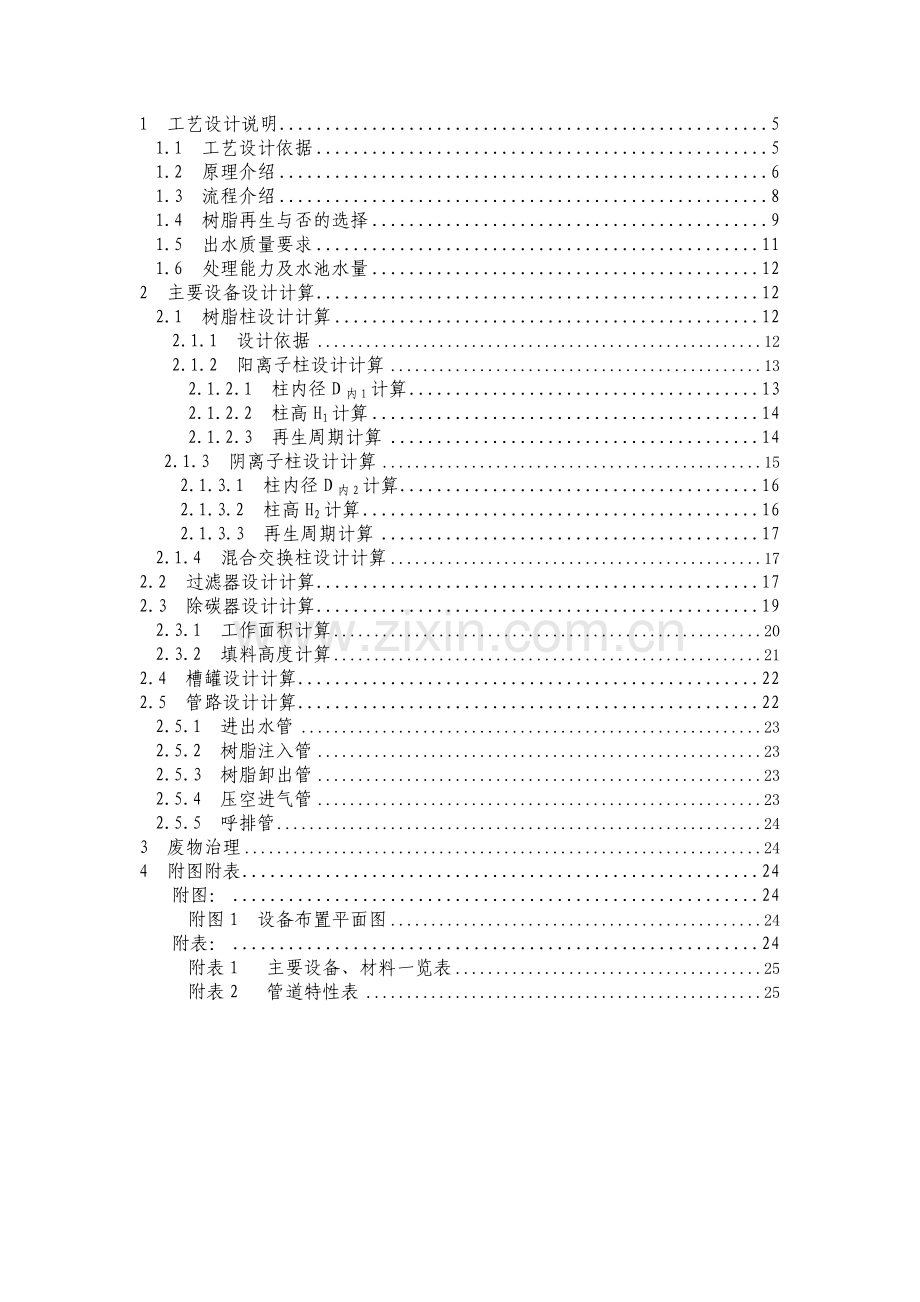 水处理系统设计.docx_第2页