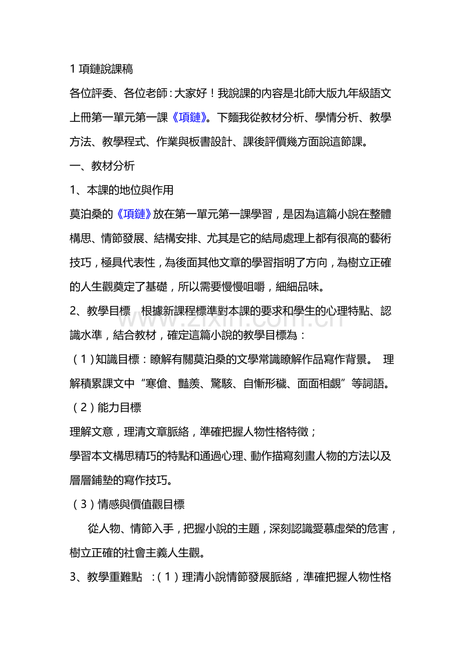 北师大版九年级下册初中语文说课稿资料.doc_第1页