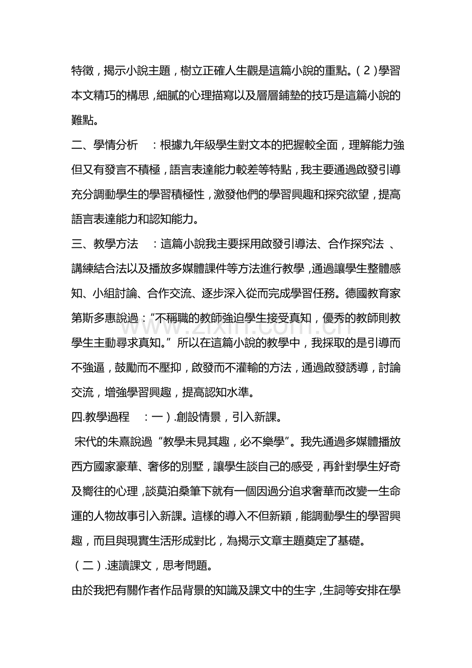 北师大版九年级下册初中语文说课稿资料.doc_第2页