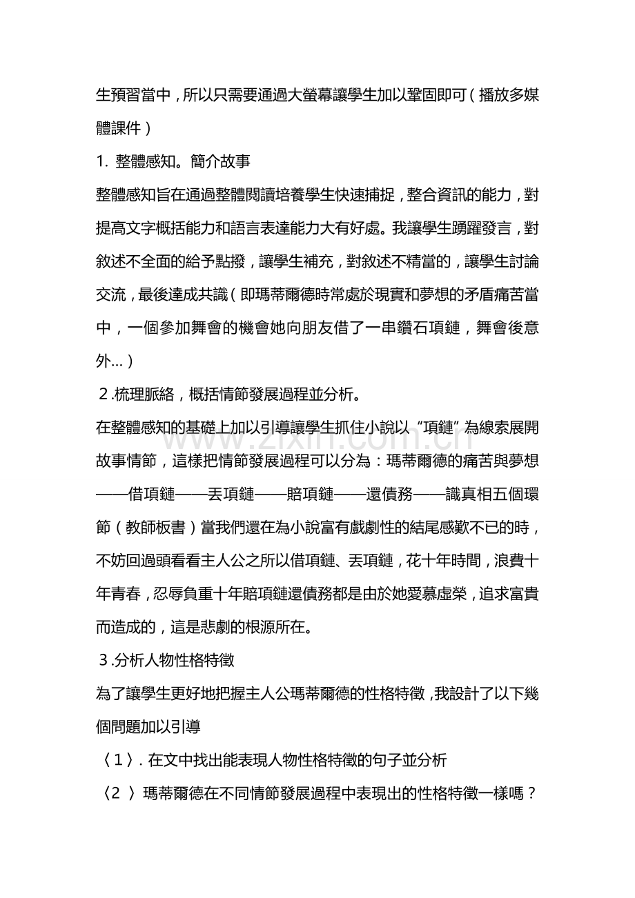 北师大版九年级下册初中语文说课稿资料.doc_第3页