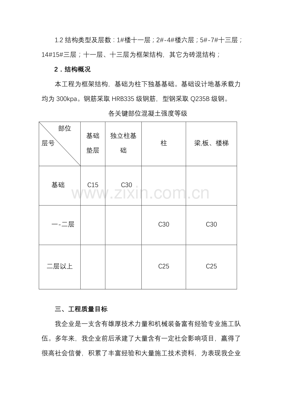 住宅小区施工组织设计范本样本.doc_第3页