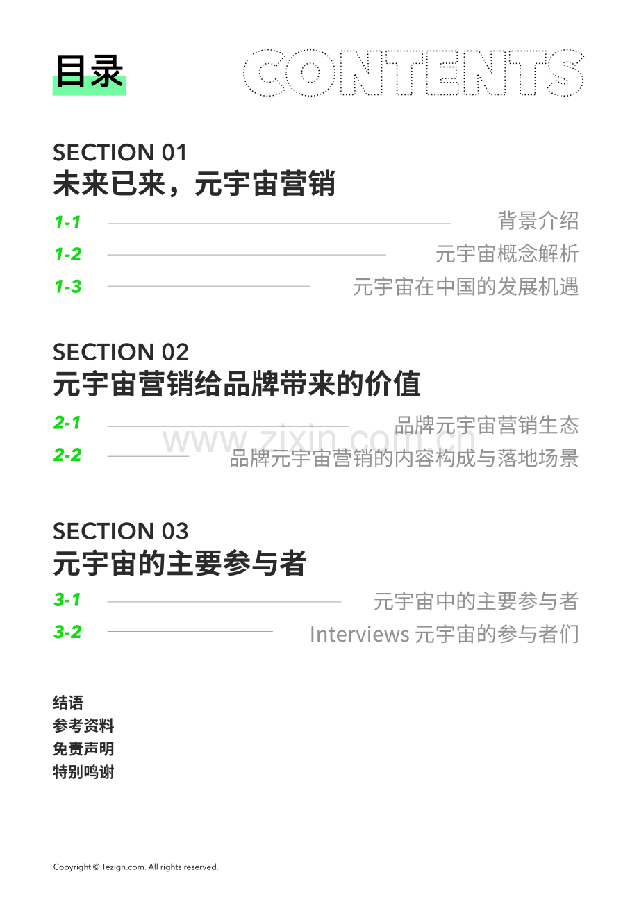 品牌元宇宙内容营销指南.pdf_第2页