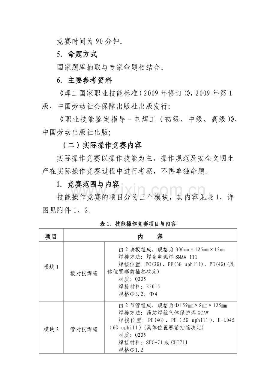 焊工考试标准技术文件.docx_第3页