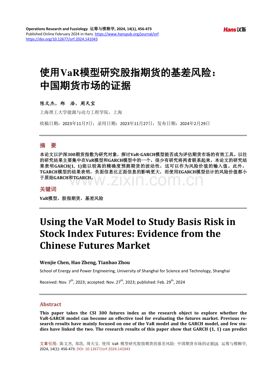 使用VaR模型研究股指期货的基差风险：中国期货市场的证据.pdf_第1页