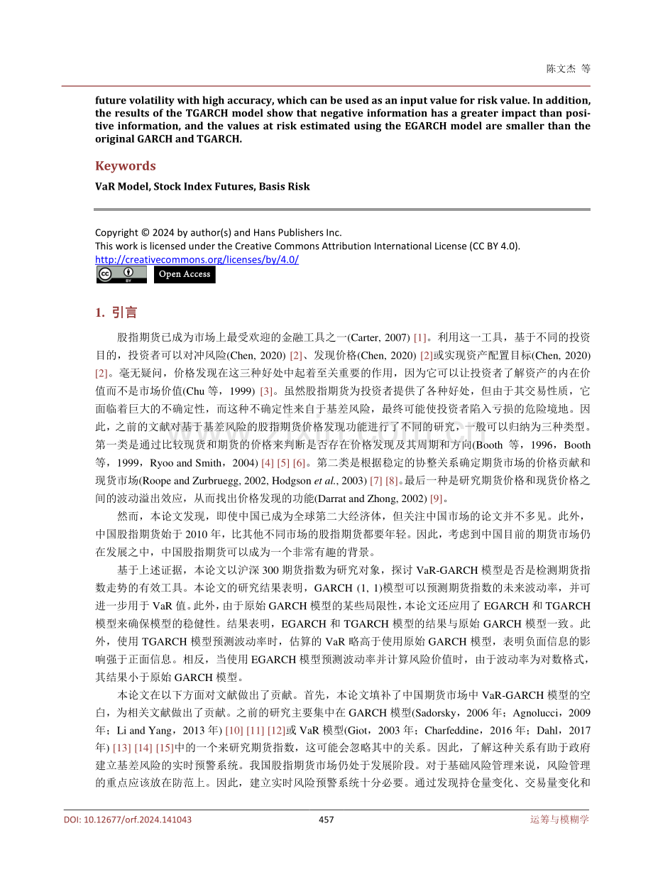 使用VaR模型研究股指期货的基差风险：中国期货市场的证据.pdf_第2页