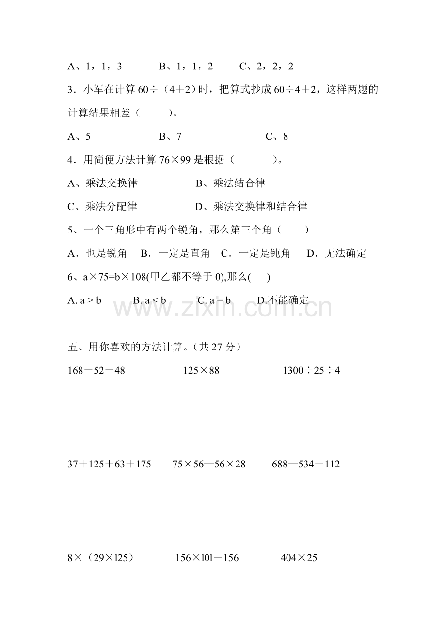 青岛版六年制小学四年级数学下册期中试题.doc_第3页