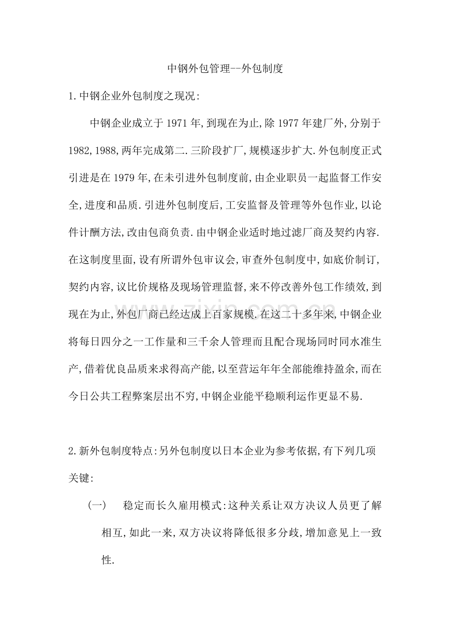 公司外包管理制度样本.doc_第1页