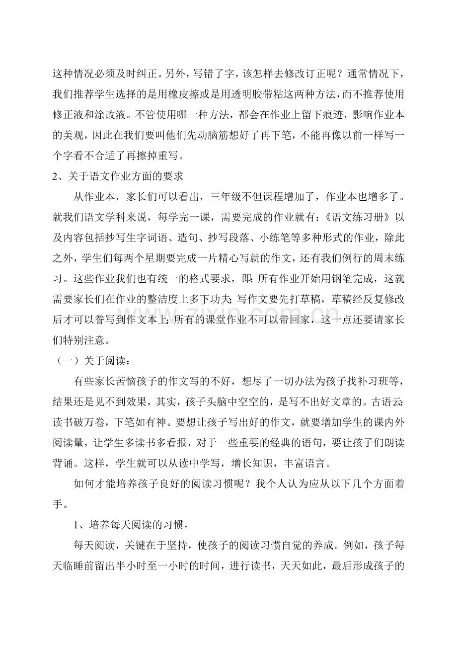 小学三年级六班家长会班主任发言稿.doc_第3页