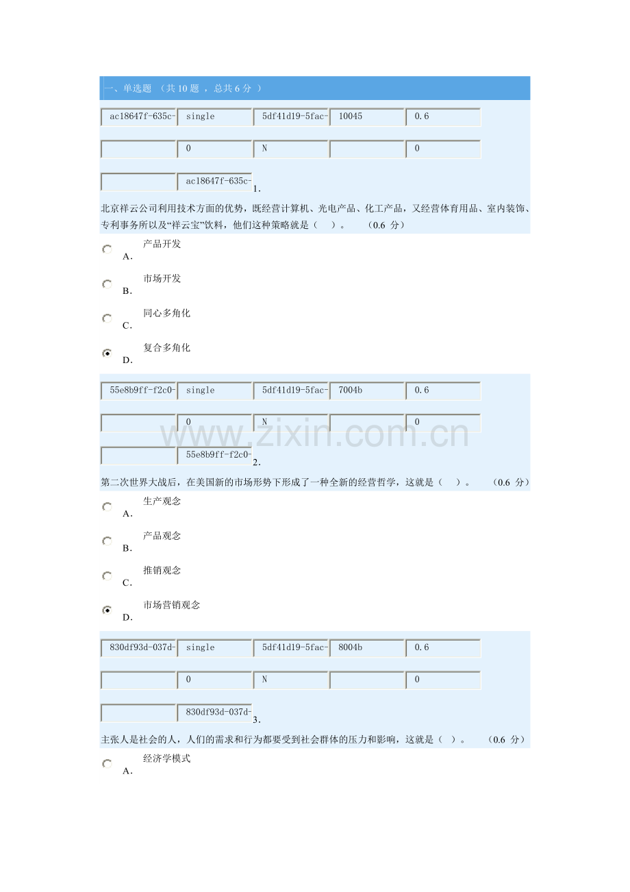 市场营销学试题2答案.docx_第1页