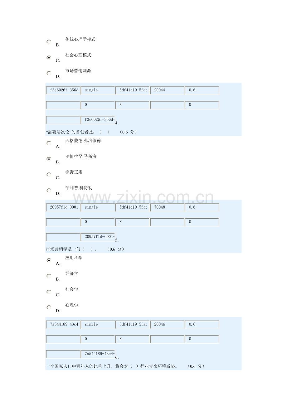 市场营销学试题2答案.docx_第2页