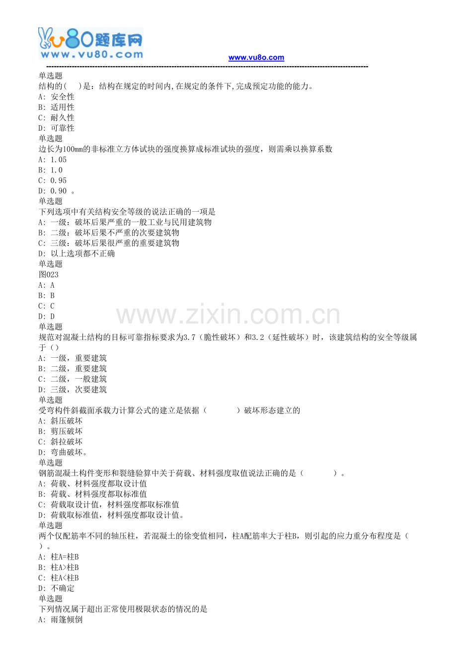 兰大18秋混凝土结构设计原理课程作业B满分.doc_第1页