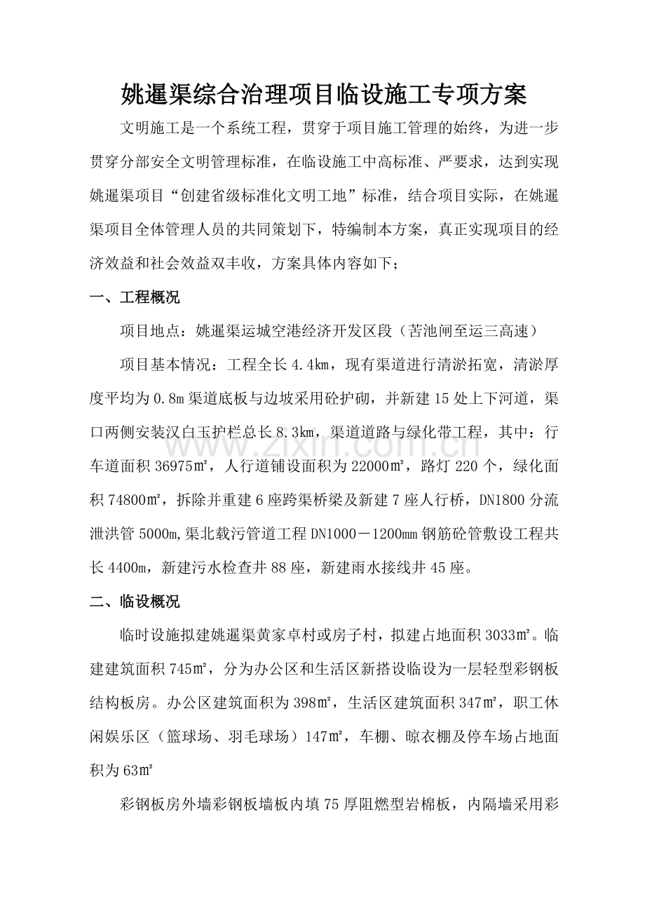 临设施工专项方案.docx_第2页