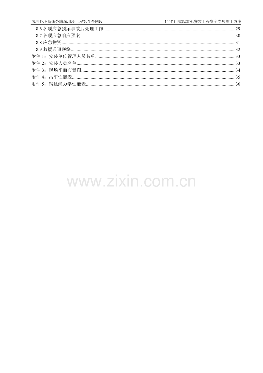 100T龙门吊安全专项施工方案.doc_第2页