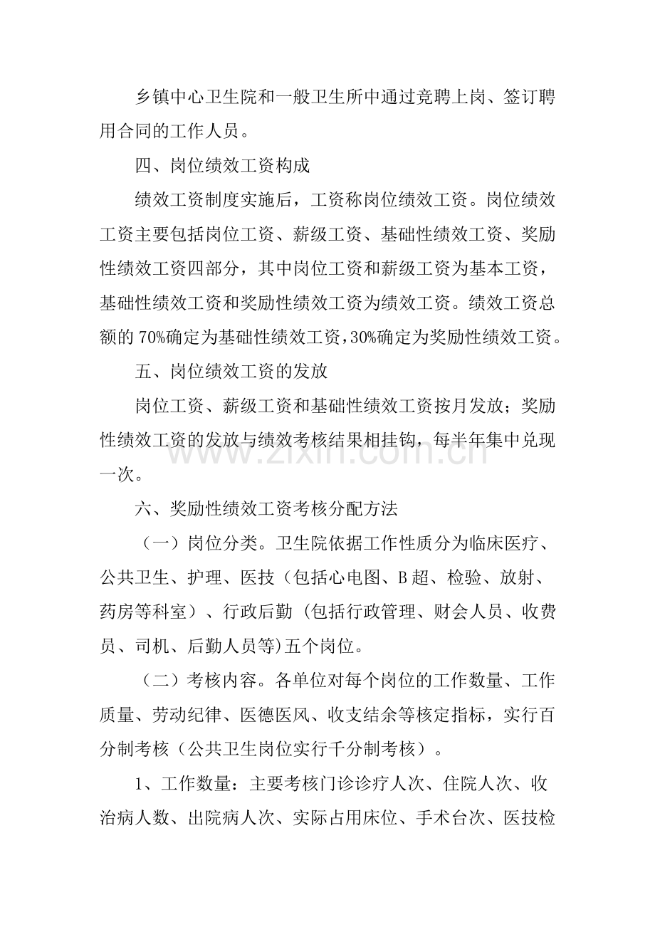 国富镇中心卫生院实施绩效工资的方案.doc_第2页