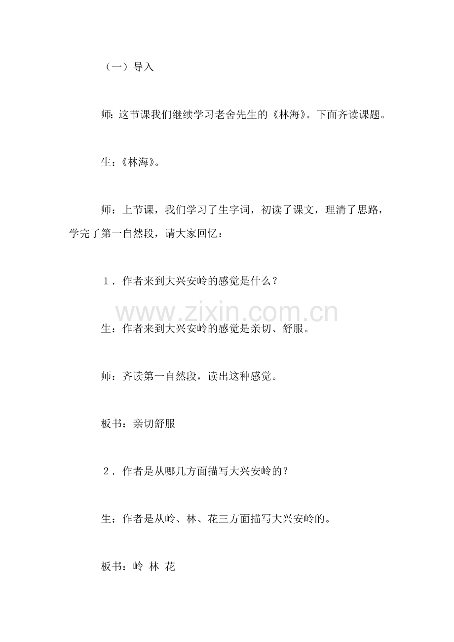 北师大版小学语文教案——林海(实录.doc_第2页